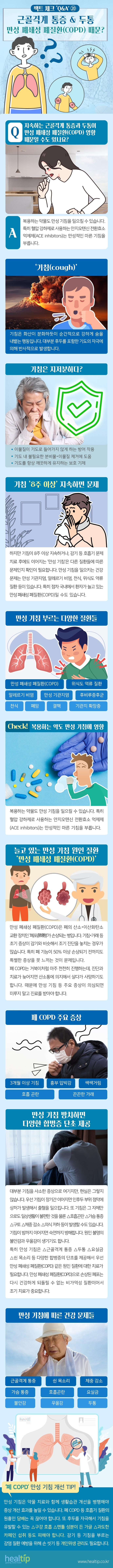 팩트 체크 ‘Q&A' ⑳ 힐팁.jpg