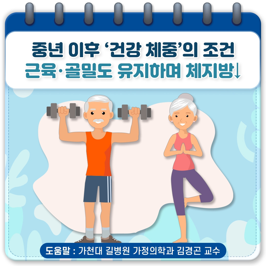 건강한 체중_01.jpg