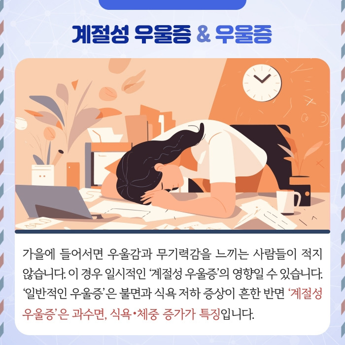 계절성 우울증_02.jpg