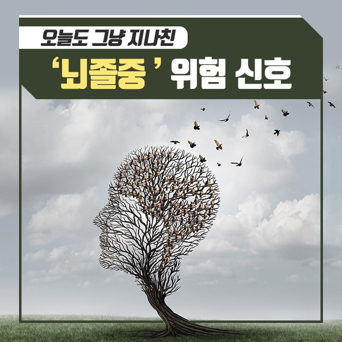 강동경희대병원149-강동경희대병원 신경과 최혜연 교수 - 뇌졸중.jpg