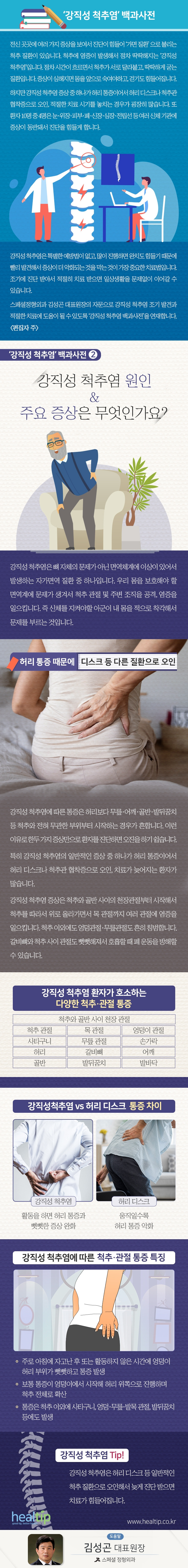 강직성 척추염1.jpg