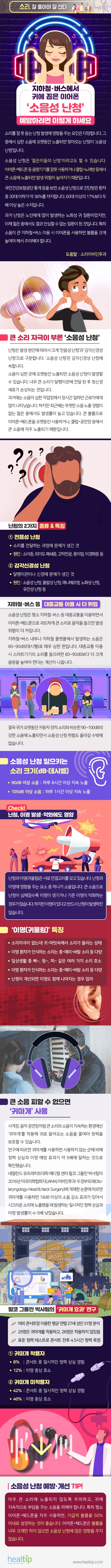 소음성난청_230801_힐팁.jpg
