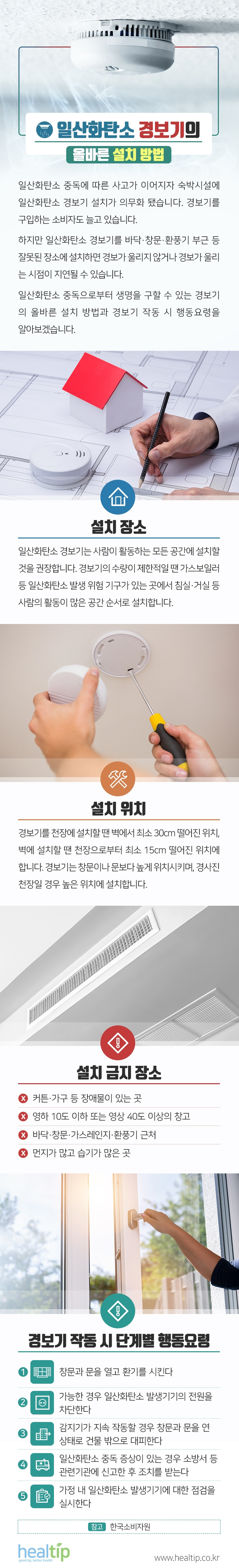 일산화탄소 경보기의 올바른 설치 방법_1_190416.jpg