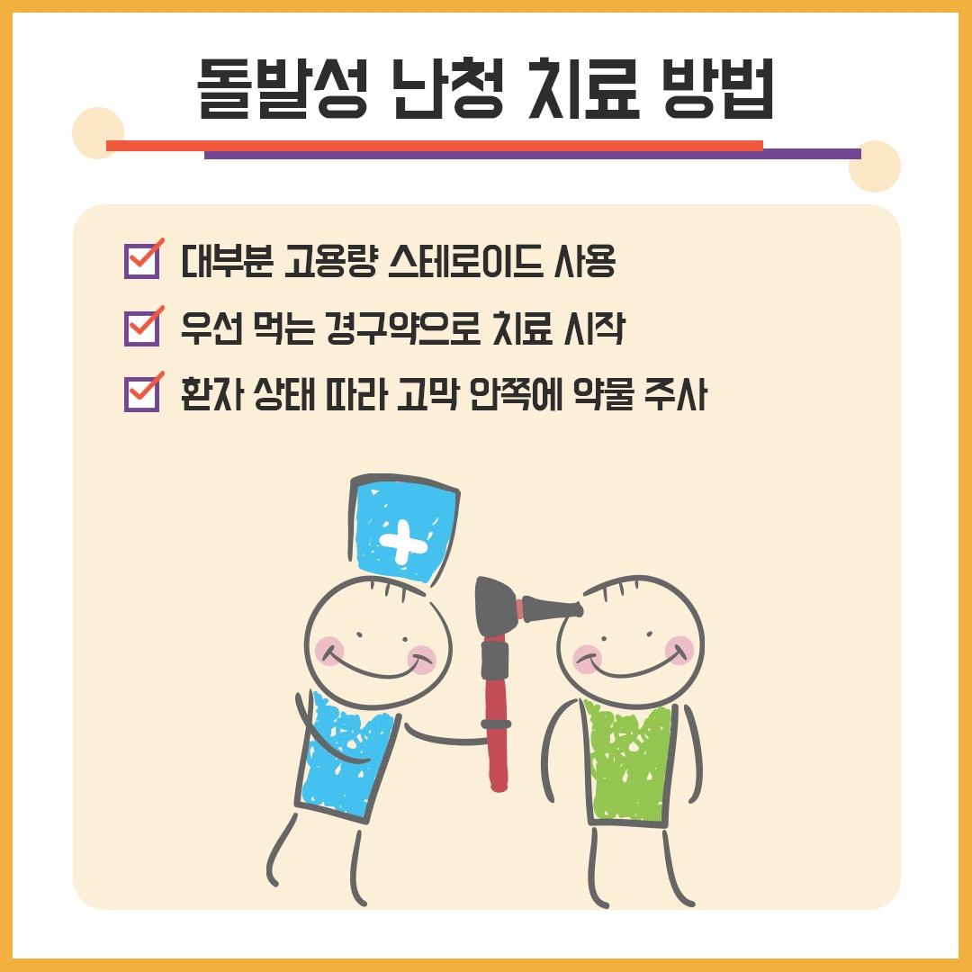 돌발성 난청6.jpg