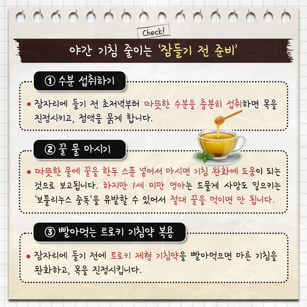 야간 기침_06.jpg
