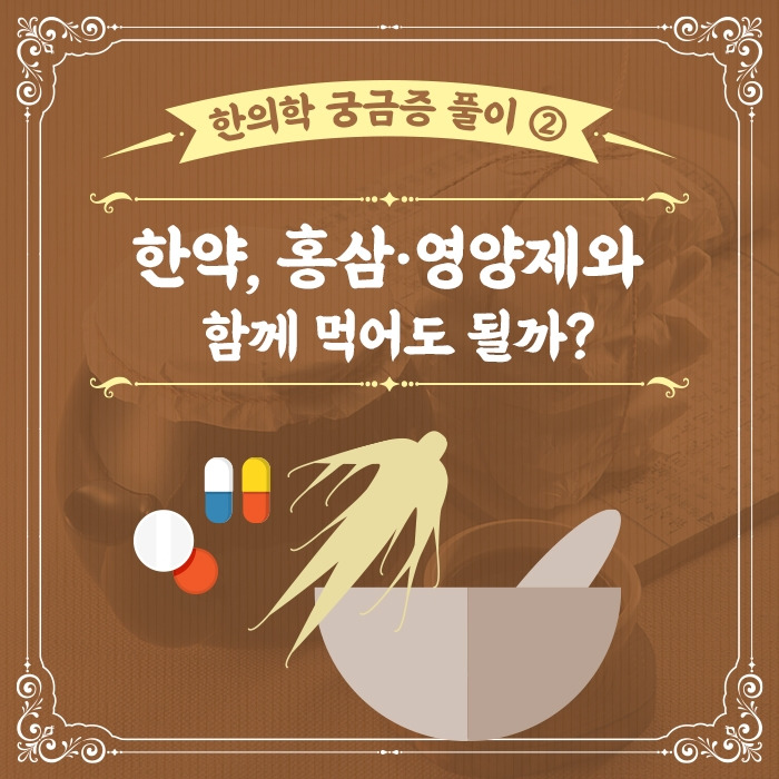 한의학 궁금증 풀이-영동.jpg