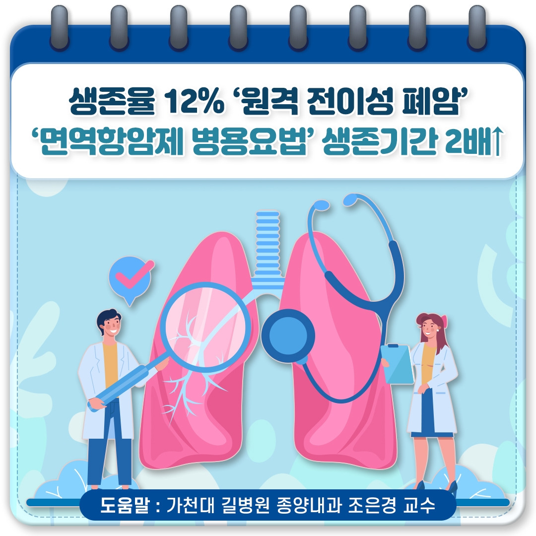 전이성 폐암치료_01.jpg