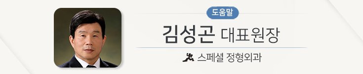 김성곤 대표원장 도움말바이라인.jpg