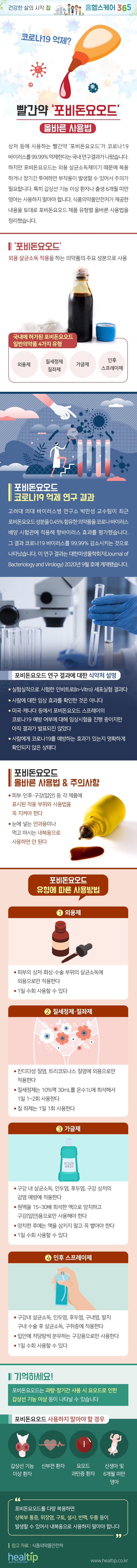 201012_포비돈요오드.jpg