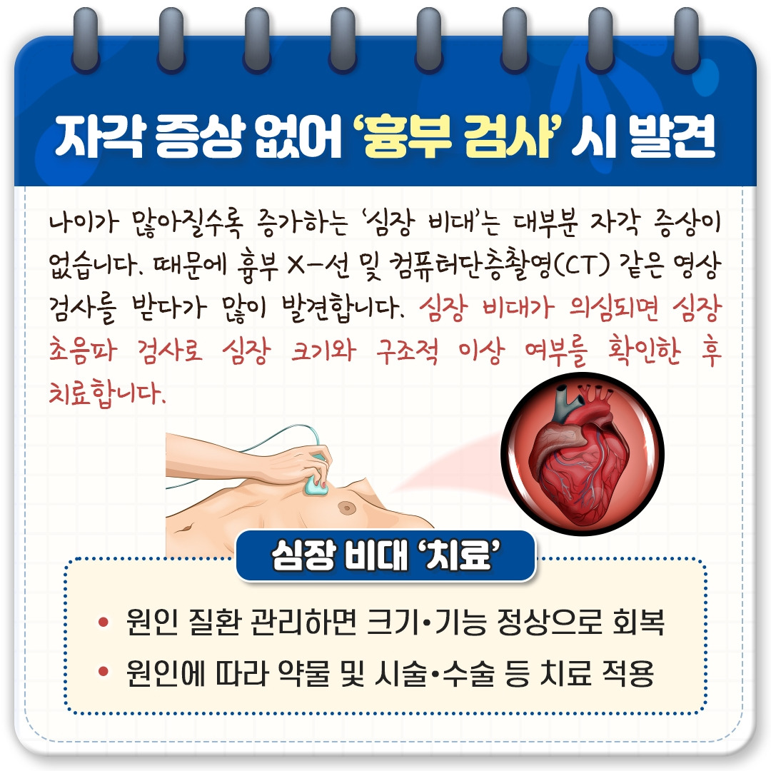 심장 비대증_05.jpg