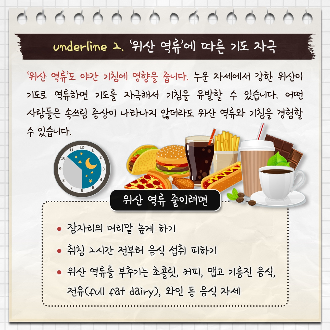 야간 기침_04.jpg