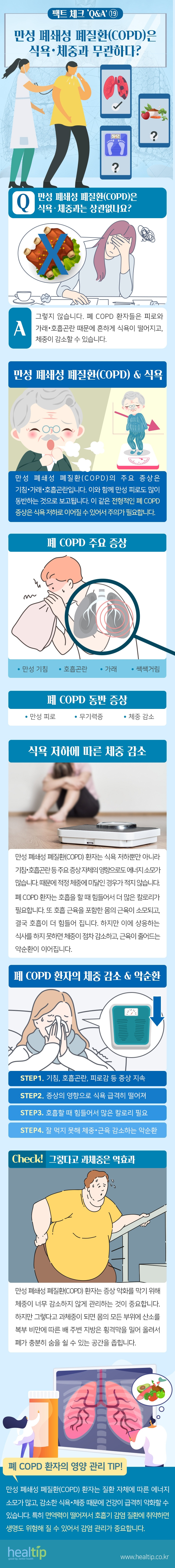 팩트 체크 ‘Q&A' ⑲_힐팆.jpg