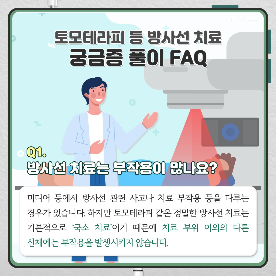 토모테라피_06.jpg