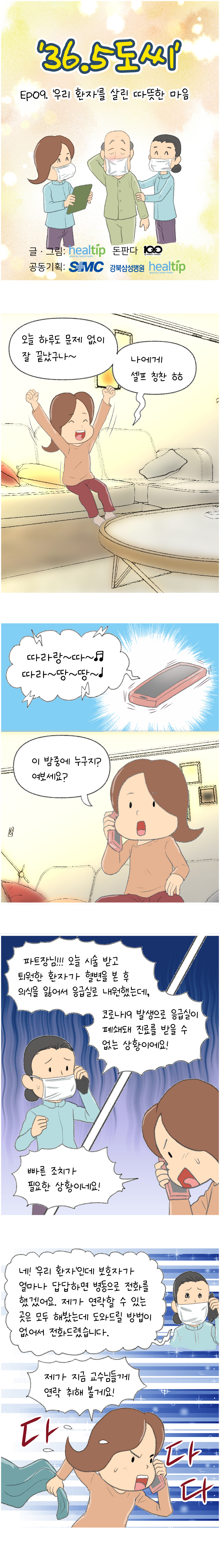 인스타툰 09회-1블로그.jpg