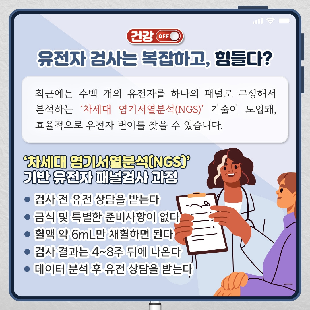 유전자 검사_04.jpg