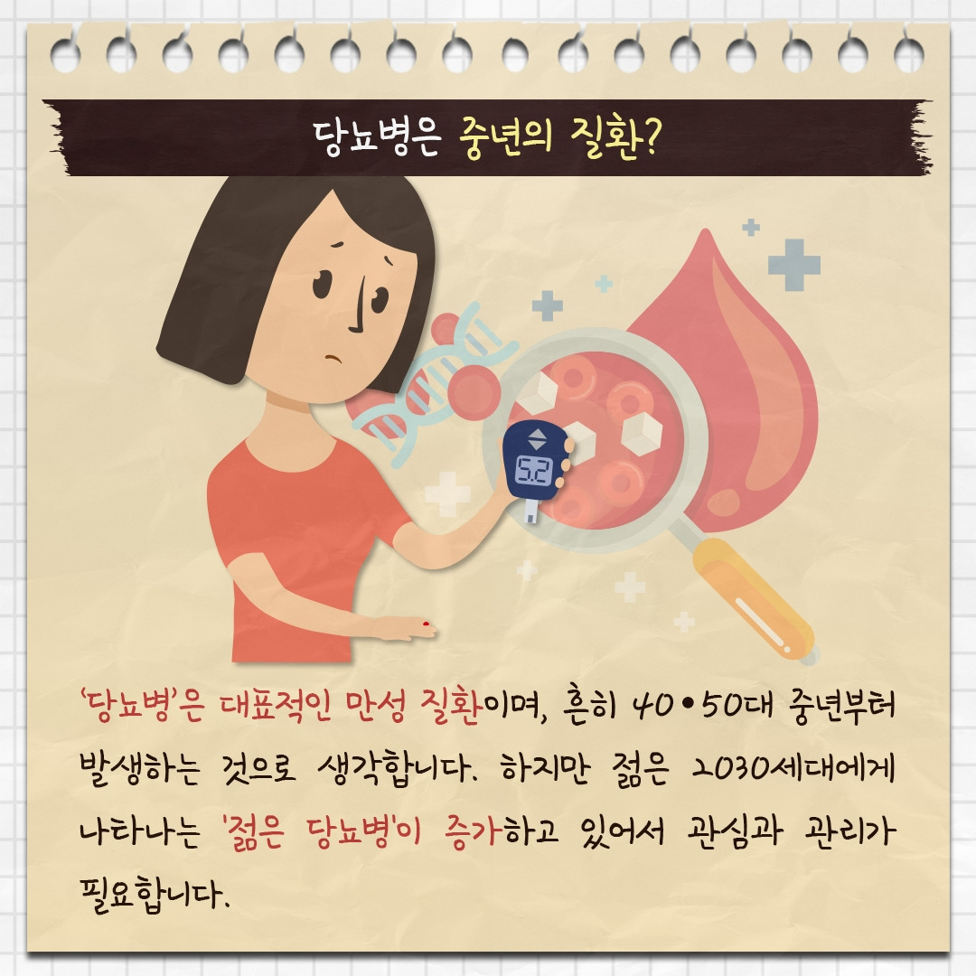 젊은 당뇨_02.jpg