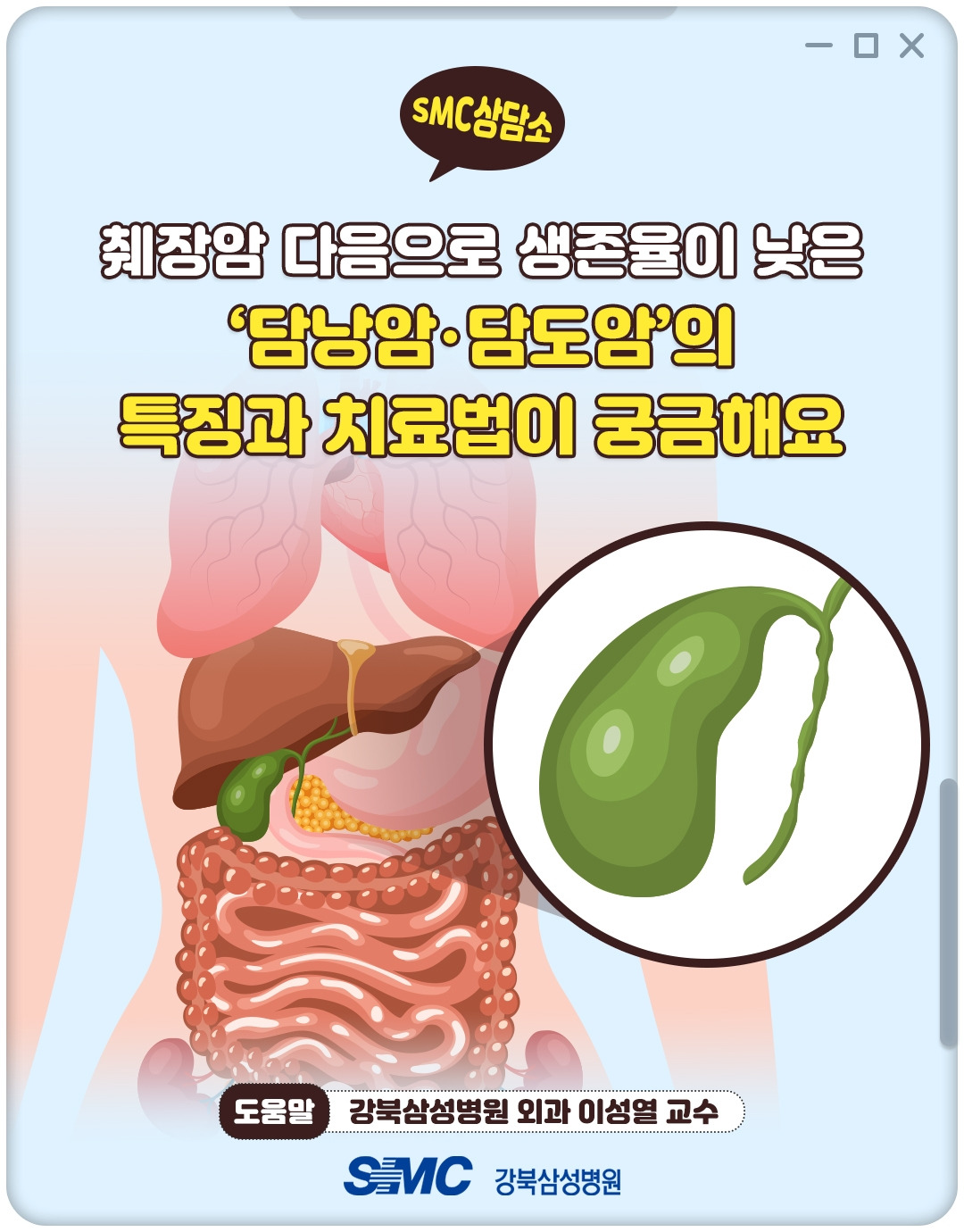 담낭암담도암_01.jpg