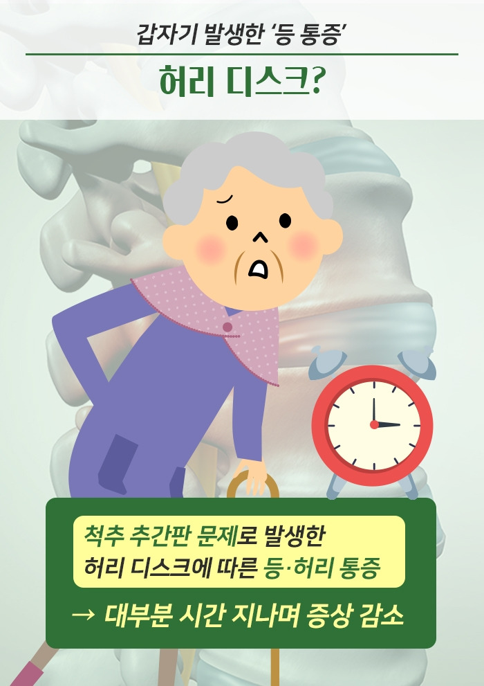 등 통증_1.jpg