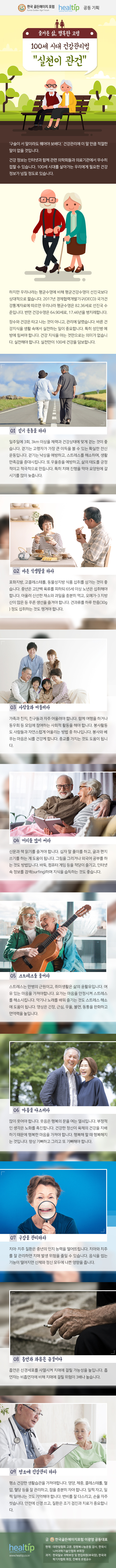 헬스_“100세 시대 건강관리 실천이 관건”_180410.jpg