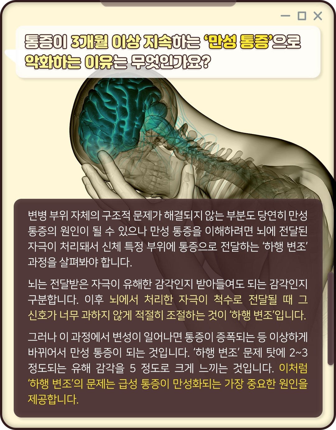 만성통증_05.jpg