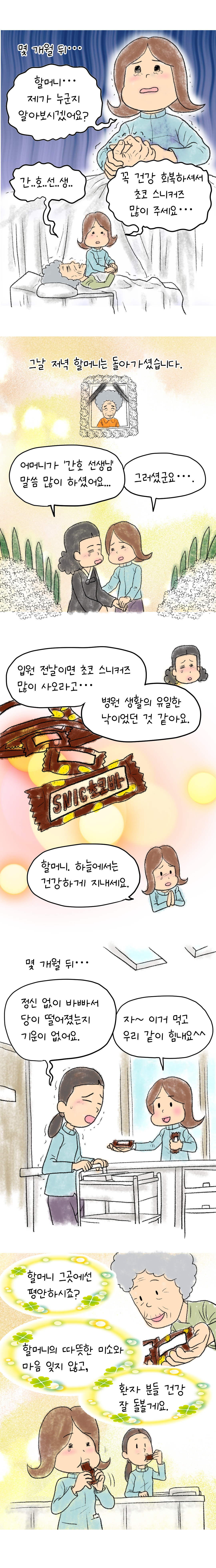 인스타툰 02회-2완성-블로그용.jpg