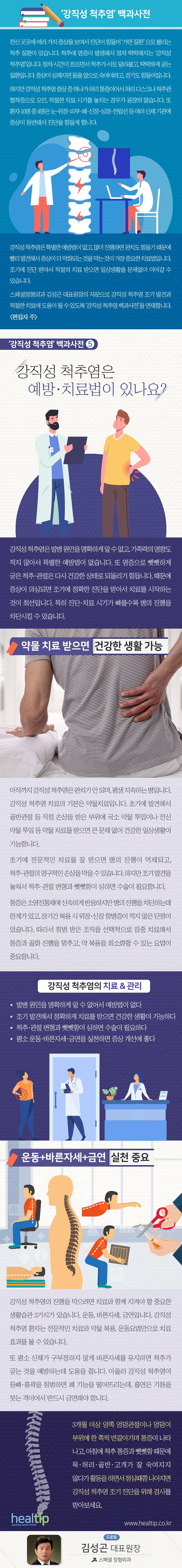 강직성 척추염_220517.jpg