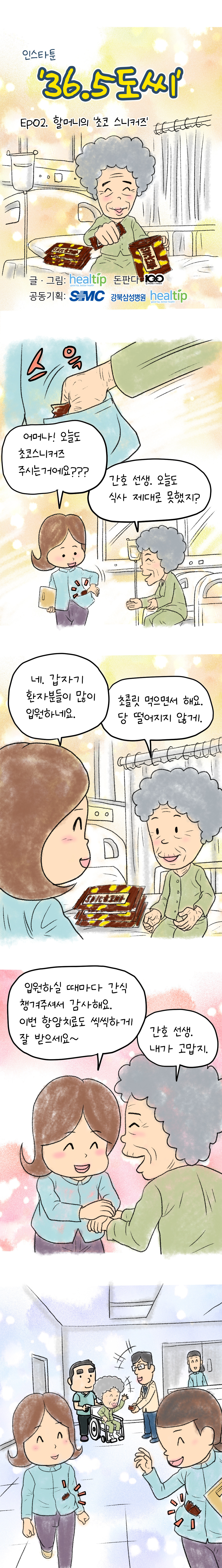 인스타툰 02회-1완성-블로그용.jpg