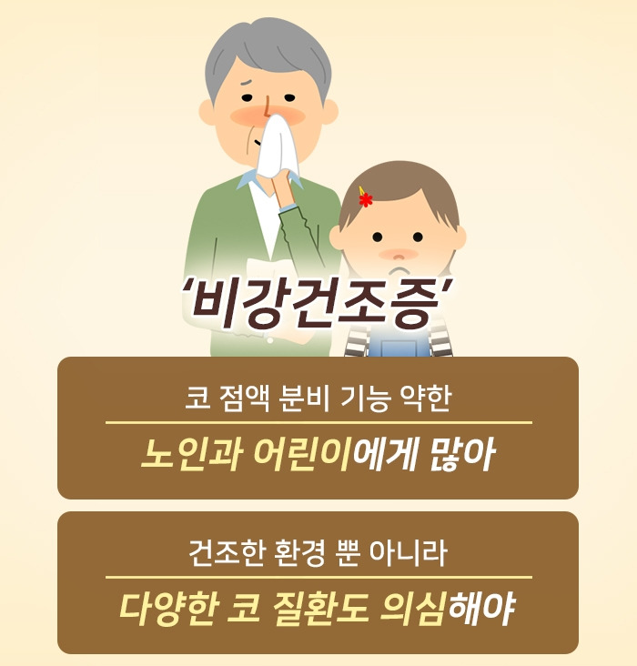 비강건조증_05m.jpg