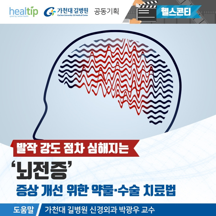 뇌전증_0_힐팁.jpg