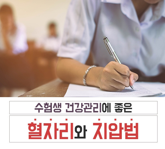 강동경희대병원250-수능 100일 건강.jpg