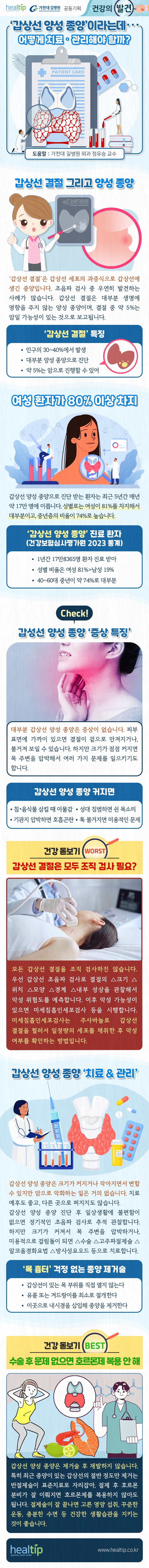 갑상선 양성 종양_힐팁.jpg
