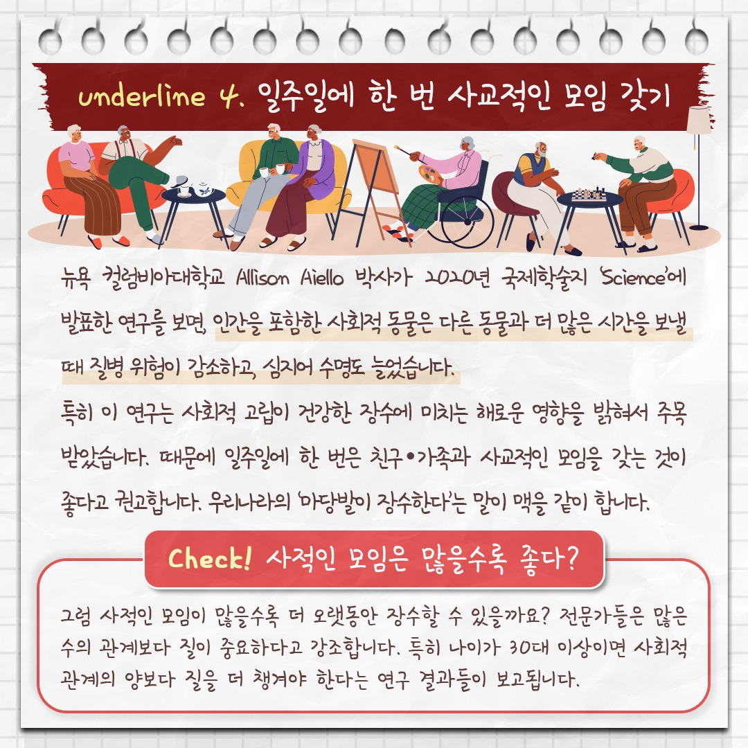 장수습관_08 .jpg