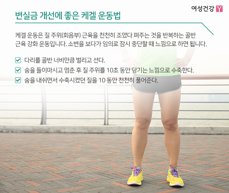 ※ 변실금 개선에 좋은 케겔 운동법.jpg