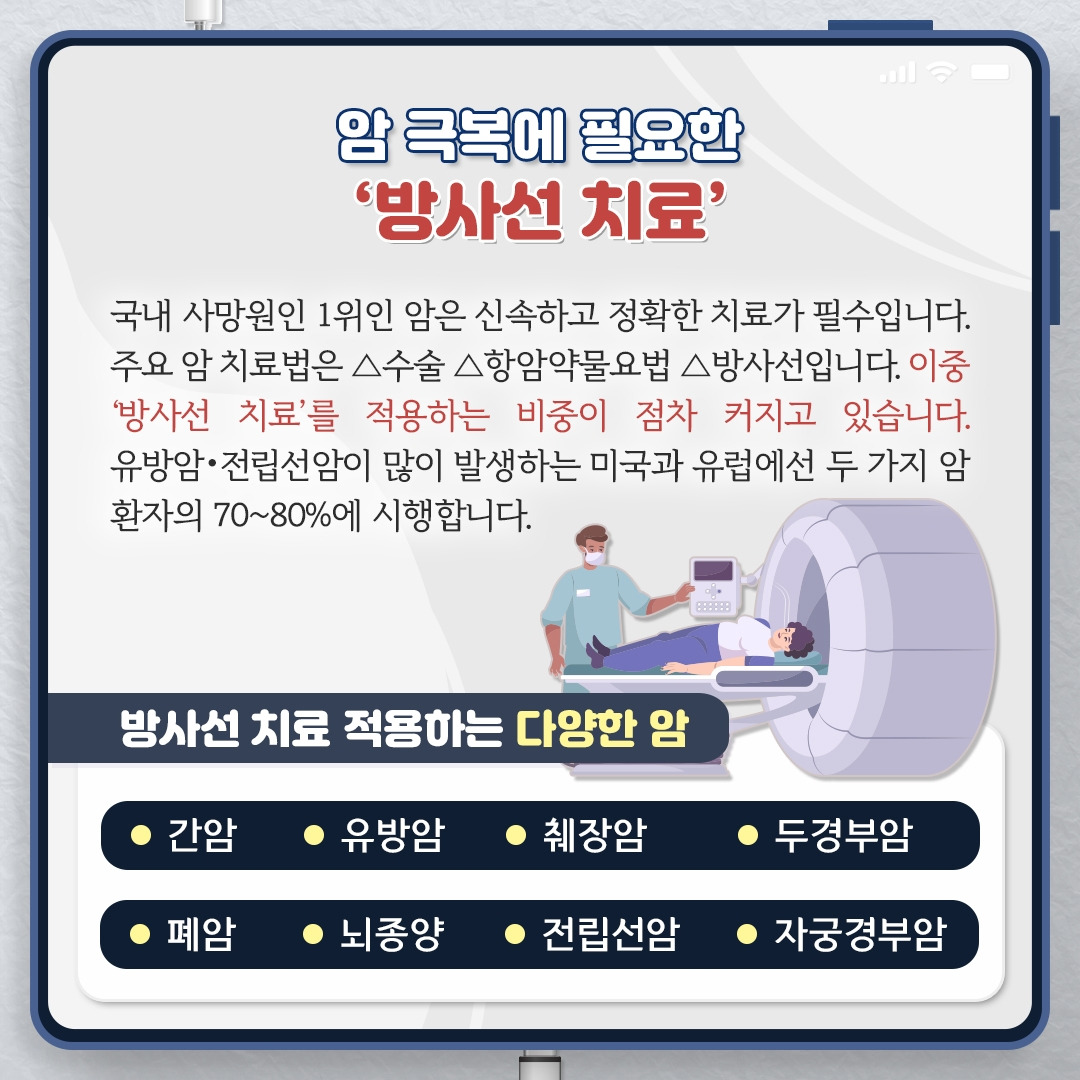 방사선 치료_02.jpg
