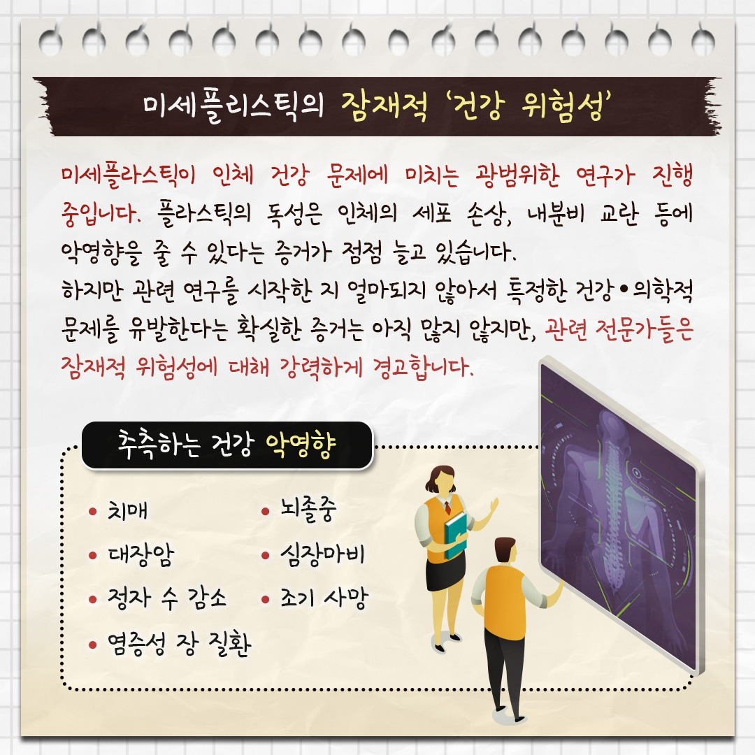 미세플라스틱_03.jpg