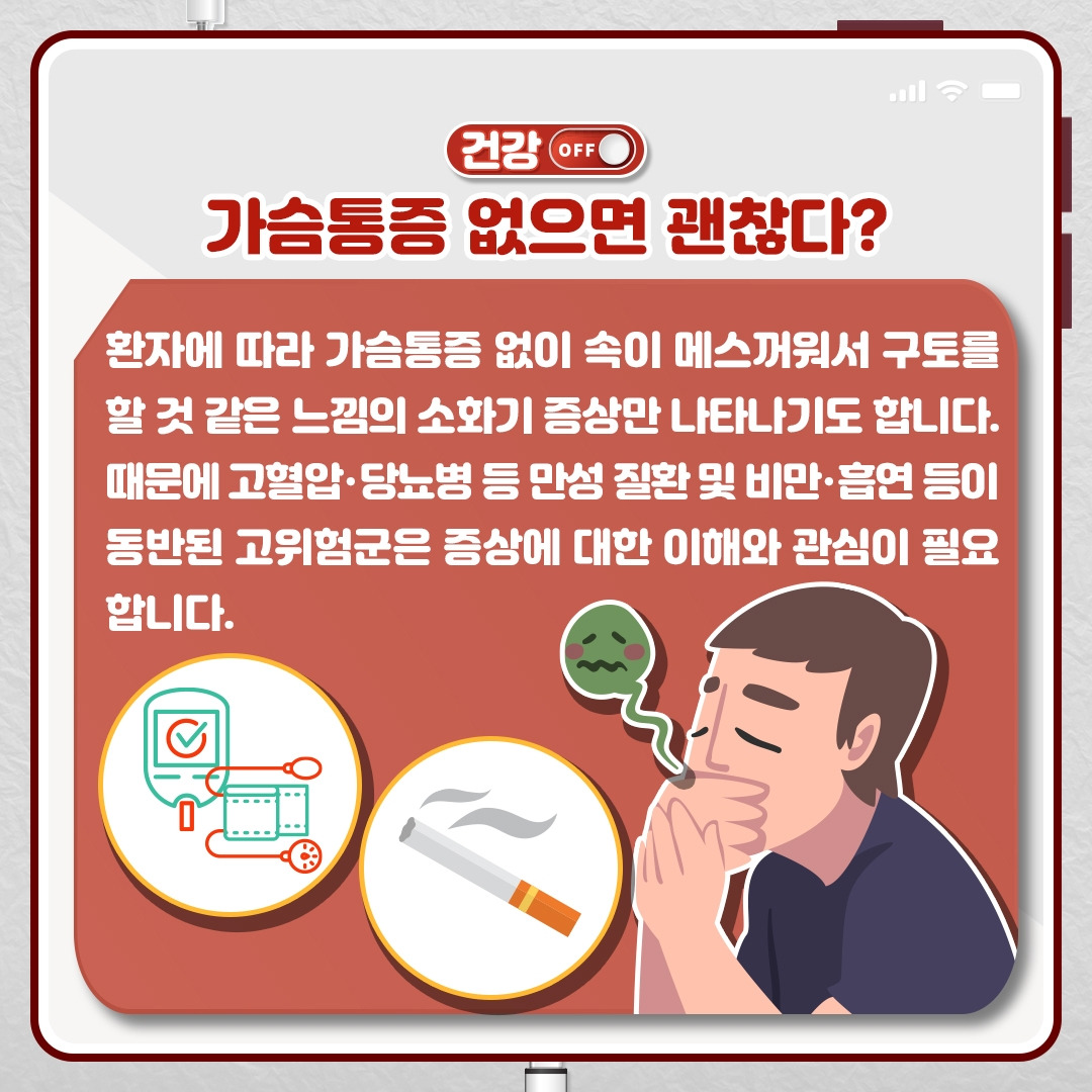 협심증 & 심근경색증_07 .jpg