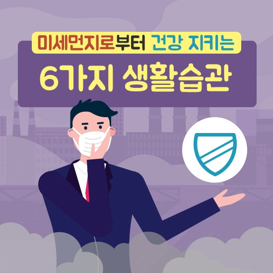 강동경희대병원201-미세먼지 건강관리0.jpg