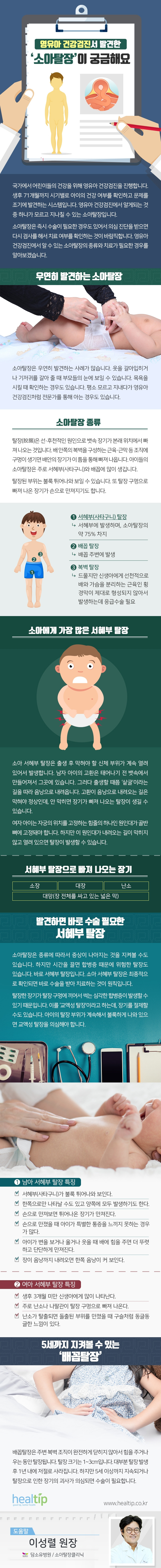 헬스_영유아 건강검진서 발견한 ‘소아탈장’이 궁금해요 _190102.jpg