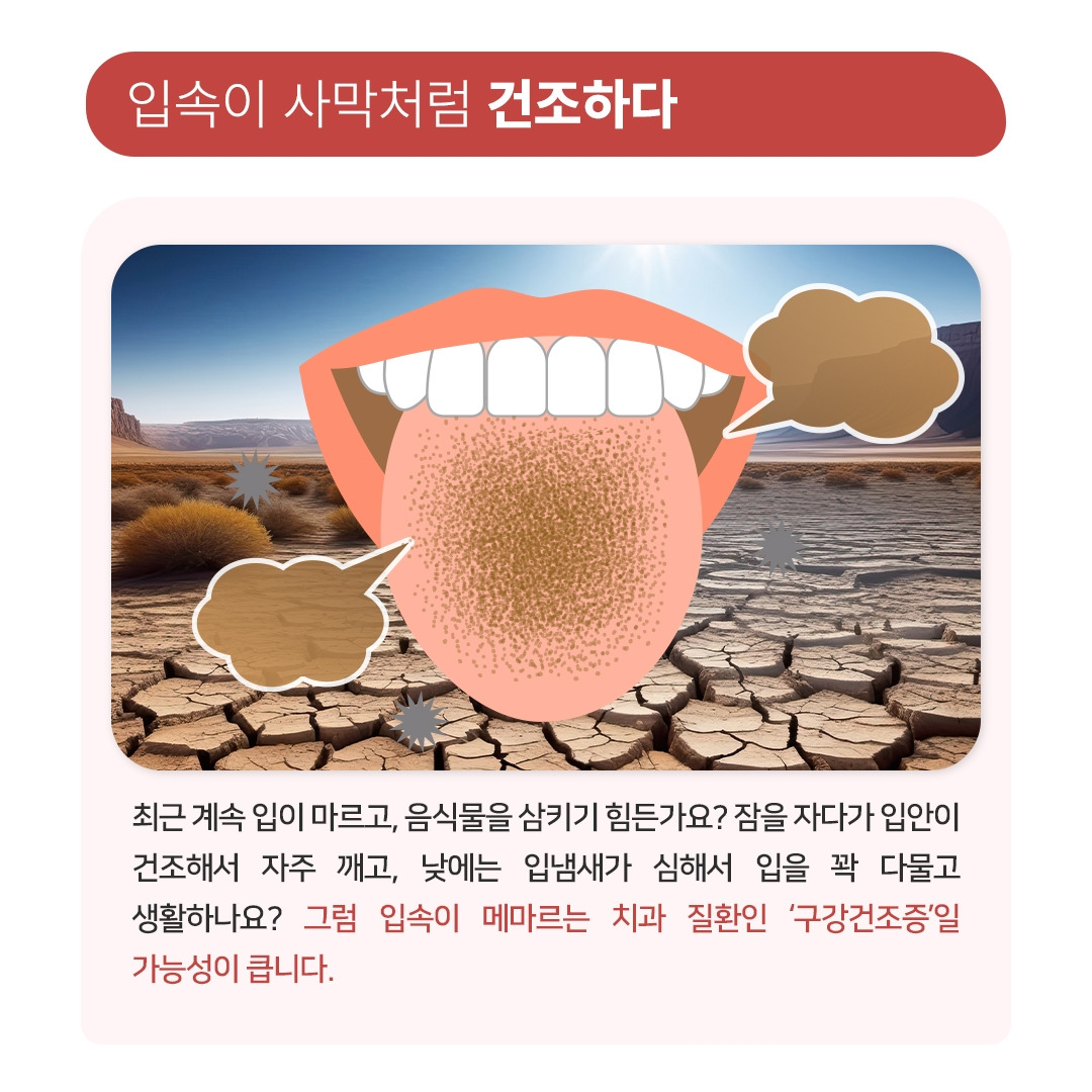 구강건조증_02.jpg