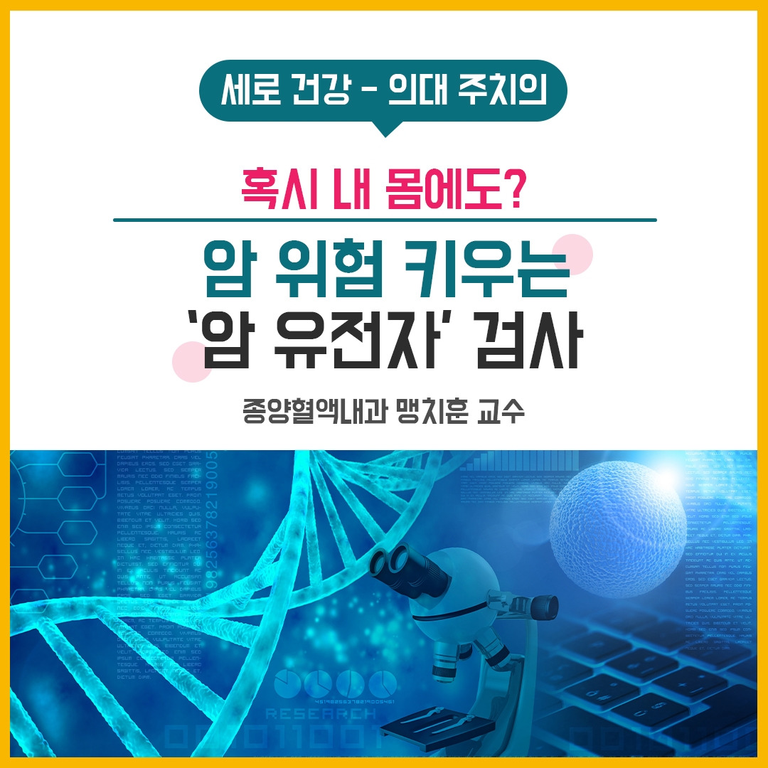 암 유전자 진단1_힐팁.jpg