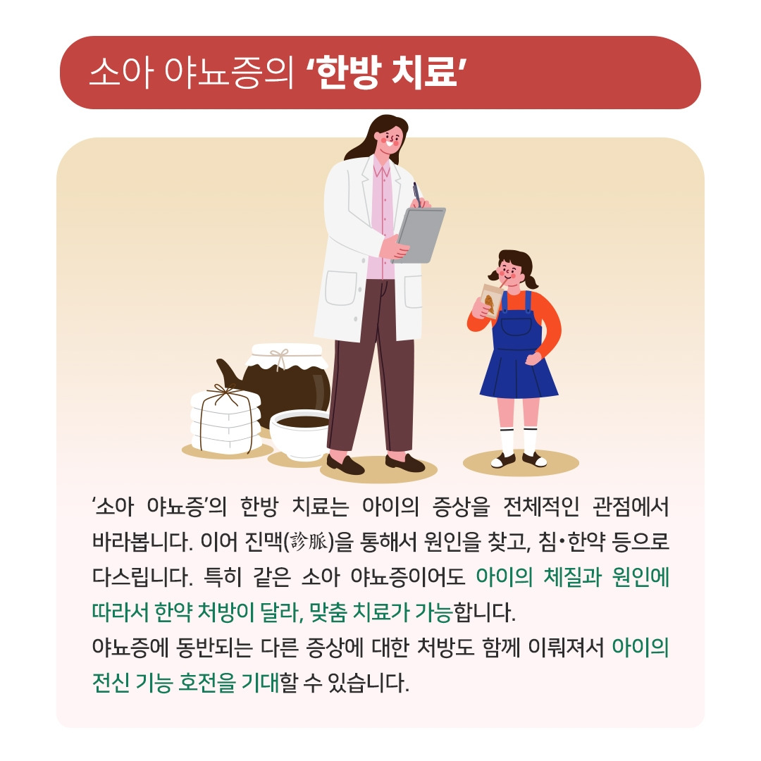 소아야뇨증_06.jpg