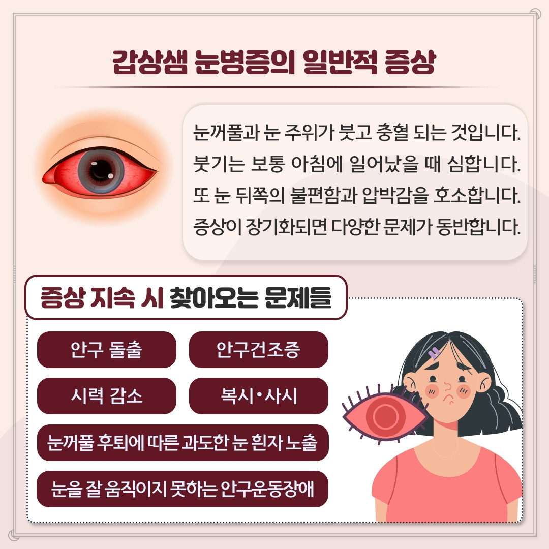 갑상샘 눈병증_05.jpg