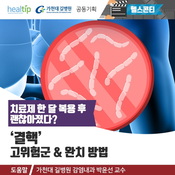 결핵_0_힐팁.jpg