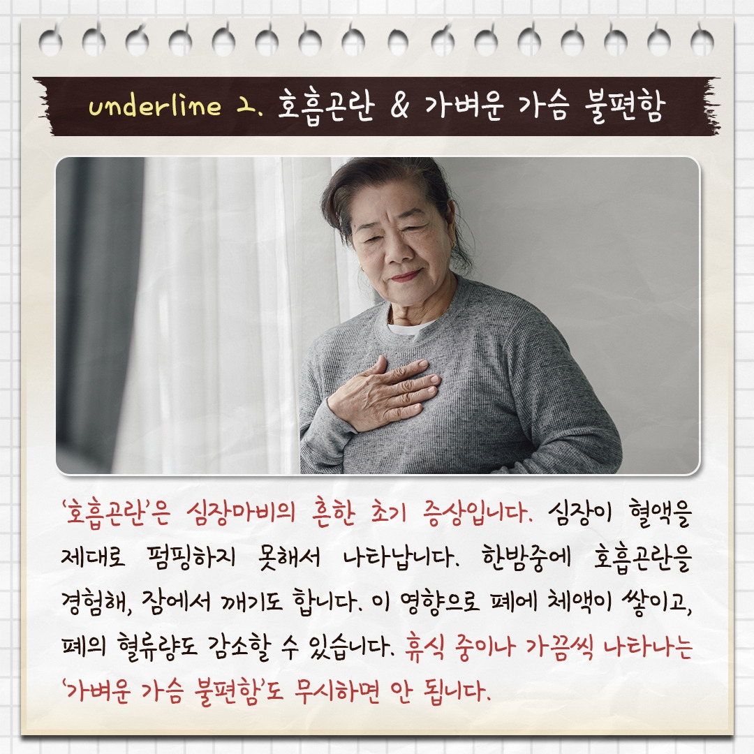 심장마비 증상_04.jpg