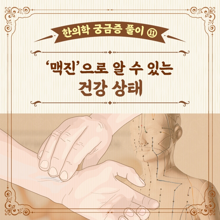 한의학 궁금증 풀이 ⑪_힐팁.jpg