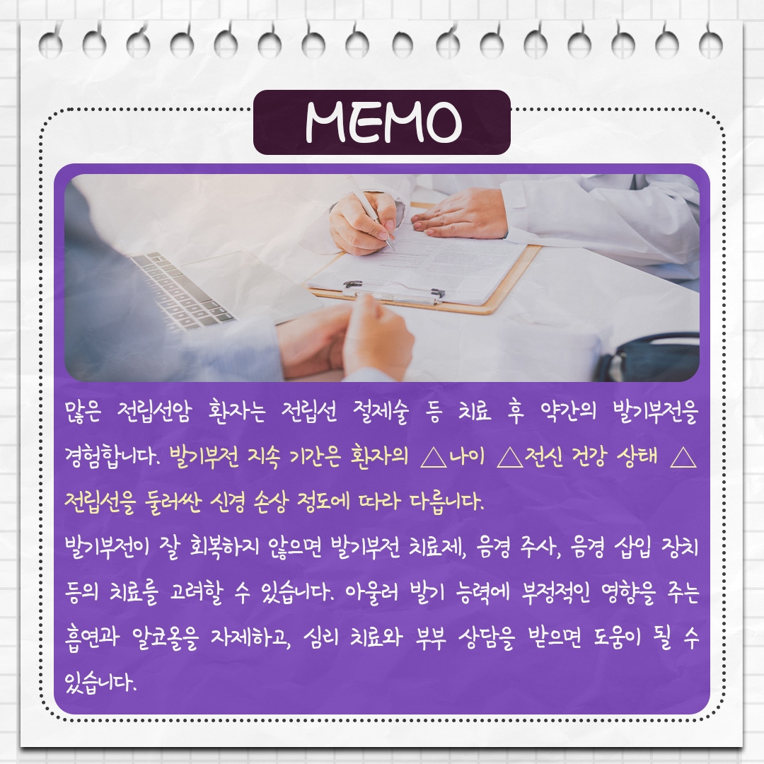 전립선암과 성생활_07 .jpg