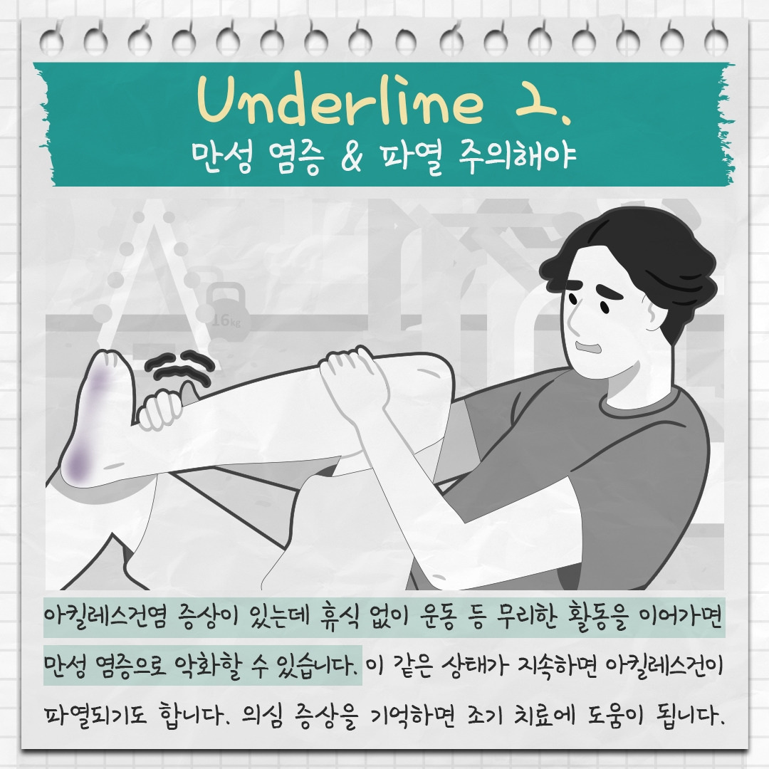 아킬레스건염 3 .jpg