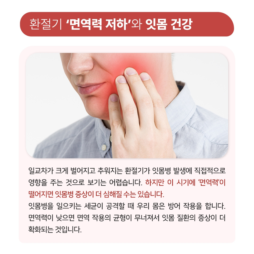 환절기잇몸병_03.jpg