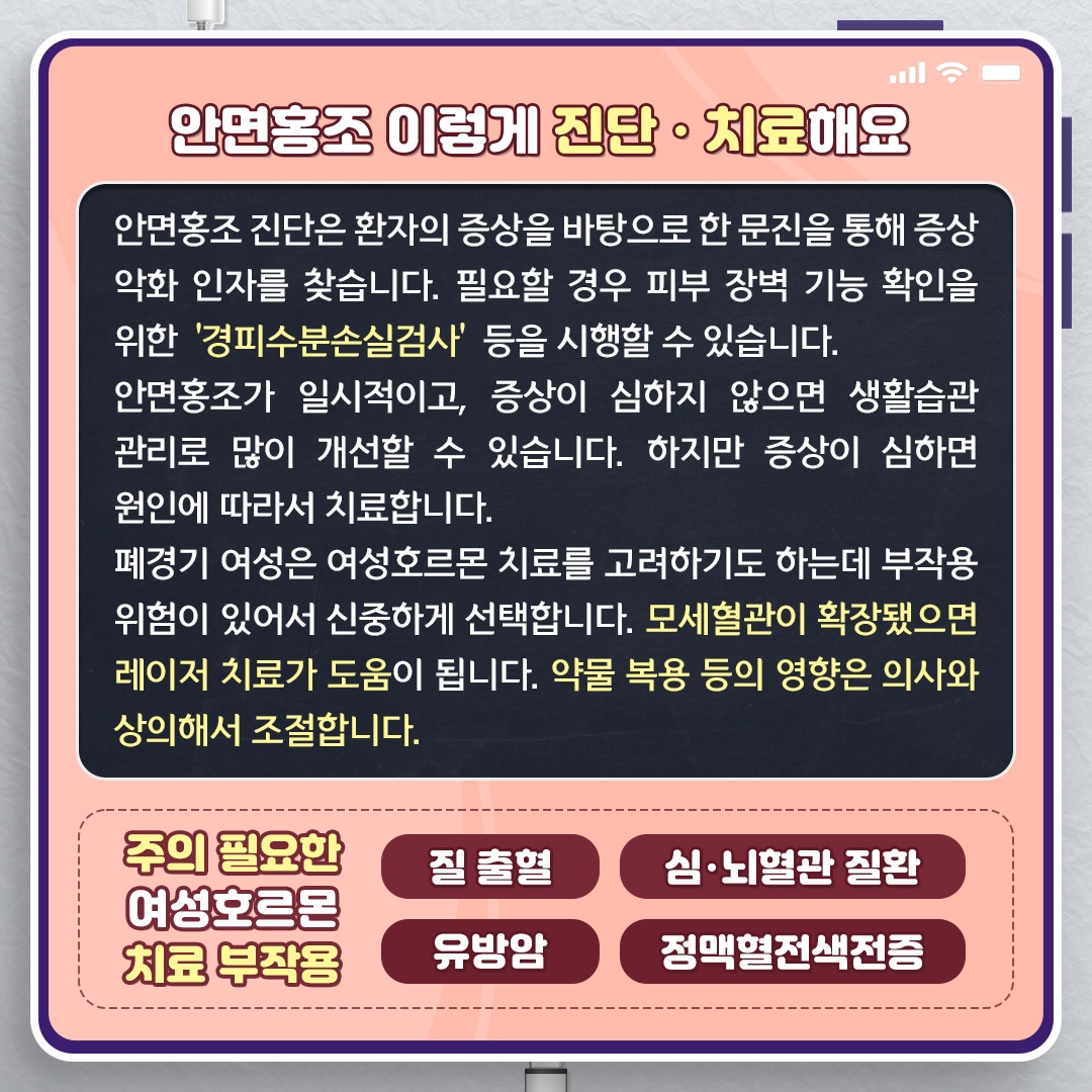 안면홍조_06.jpg