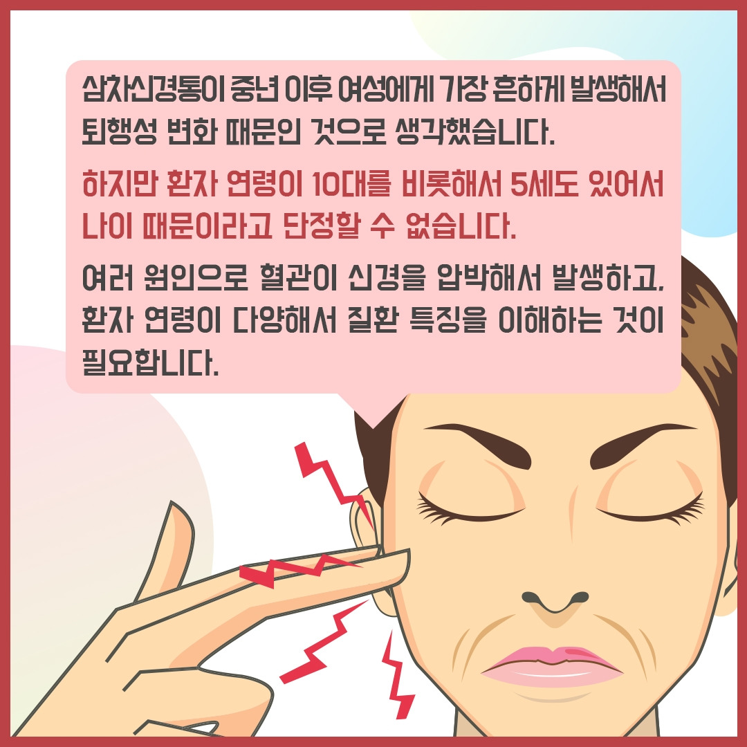 삼차신경통_09_힐팁.jpg
